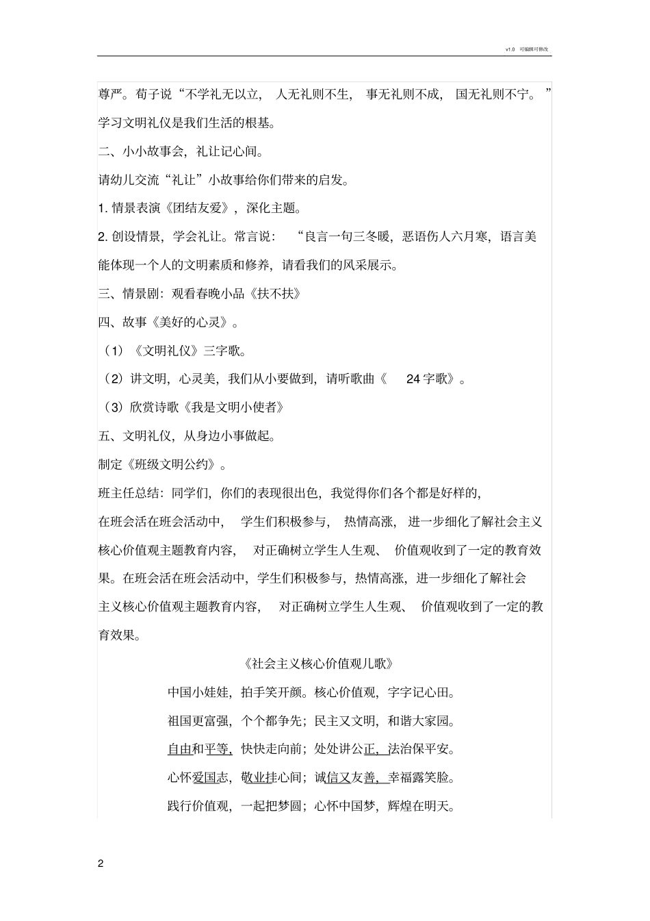 幼儿园核心价值观教育内容_第2页