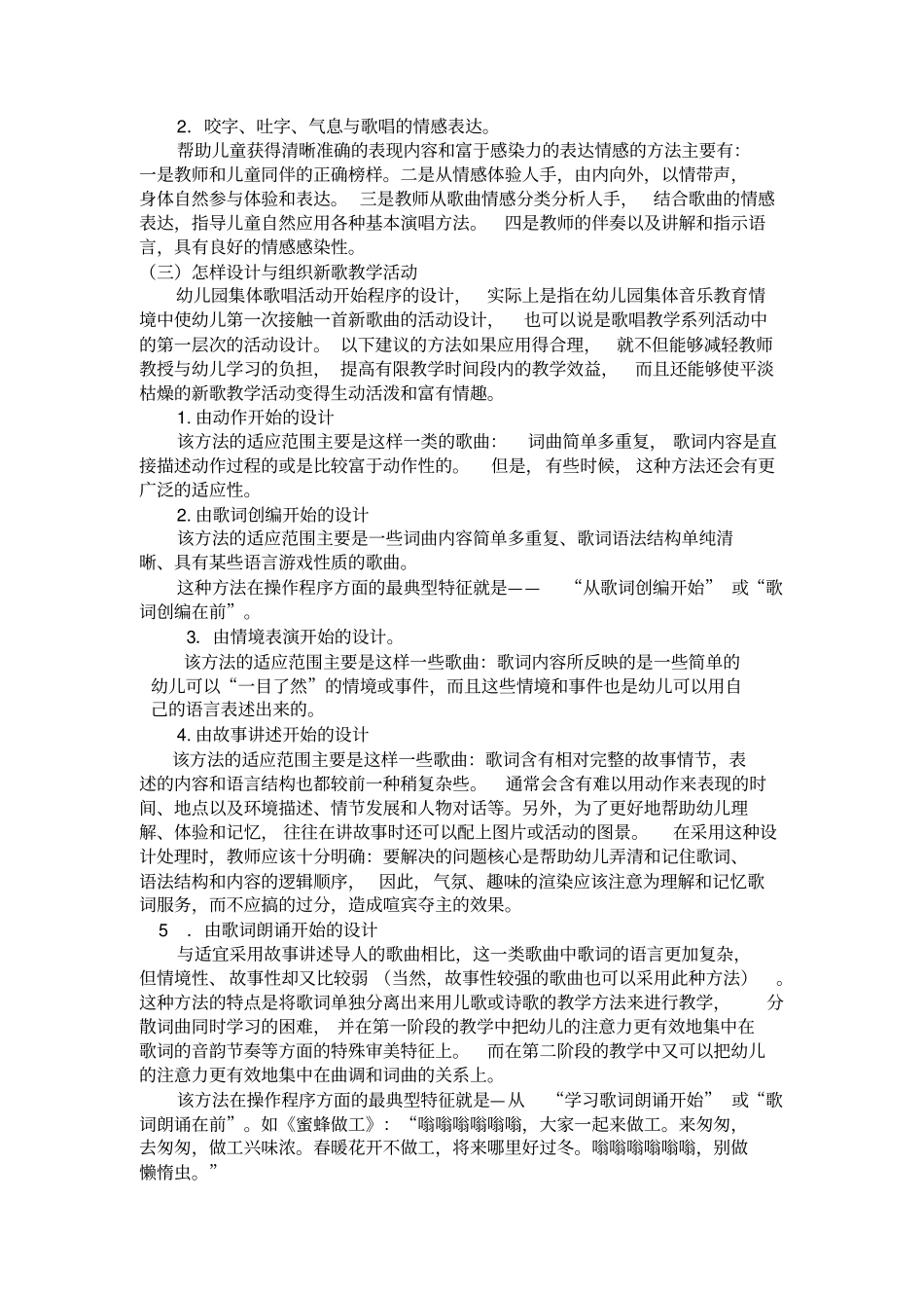 幼儿园歌唱活动教育教学要点_第2页