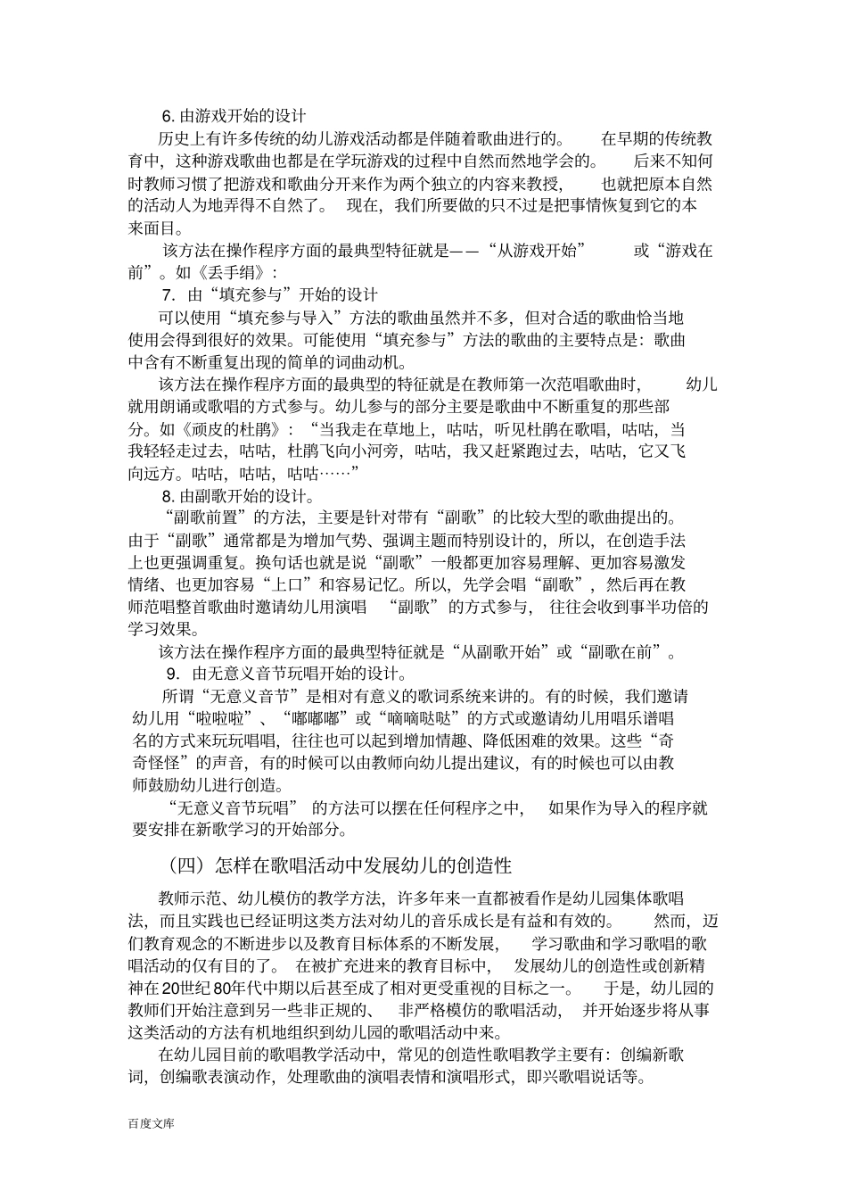 幼儿园歌唱活动教育教学要点_第3页