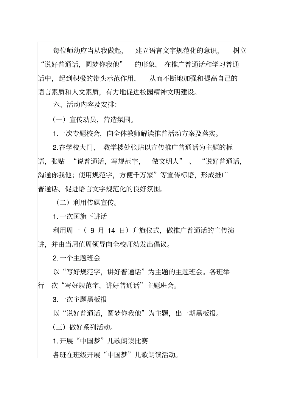 幼儿园普通话方案_第2页