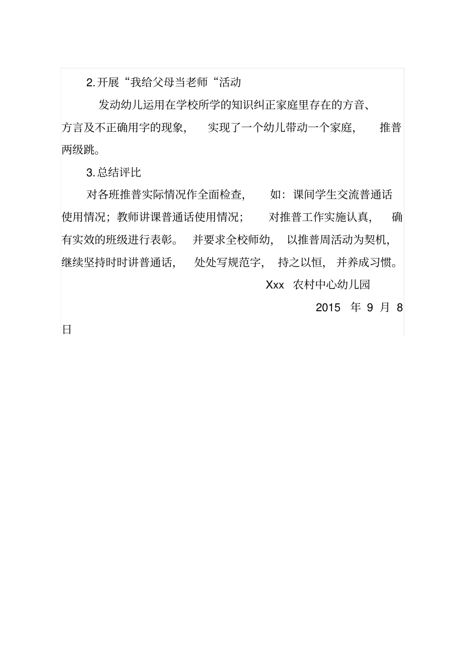 幼儿园普通话方案_第3页