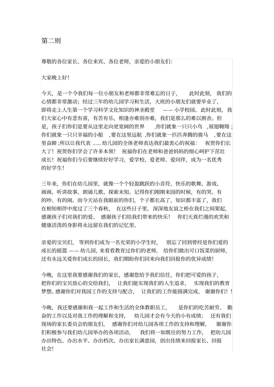 幼儿园毕业典礼园长致辞几则_第2页