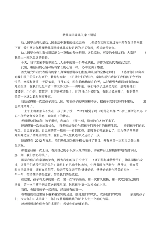 幼儿园毕业典礼家长讲话