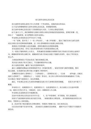 幼儿园毕业典礼活动反思