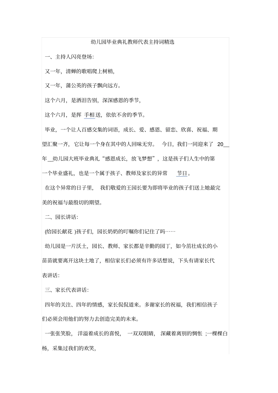 幼儿园毕业典礼教师代表主持词精选_第1页