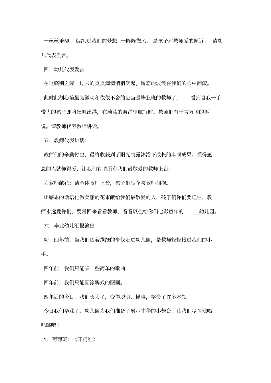 幼儿园毕业典礼教师代表主持词精选_第2页