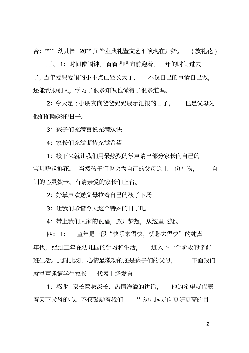 幼儿园毕业典礼暨文艺汇演主持词_第2页