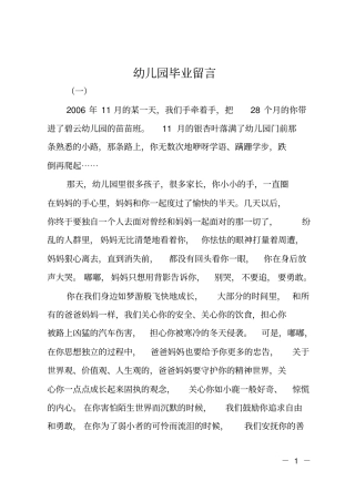 幼儿园毕业留言