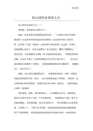 幼儿园毕业寄语大全74144