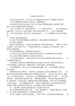 幼儿园泼水节活动反思