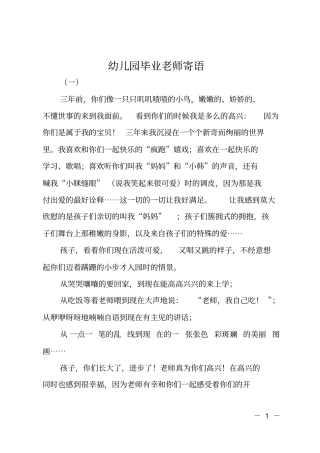 幼儿园毕业老师寄语