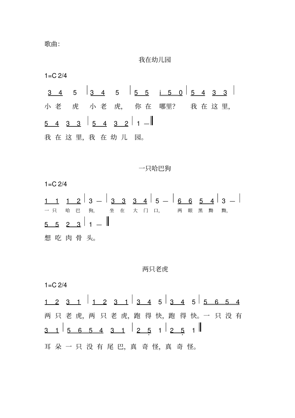 幼儿园歌曲大全简谱分析_第1页