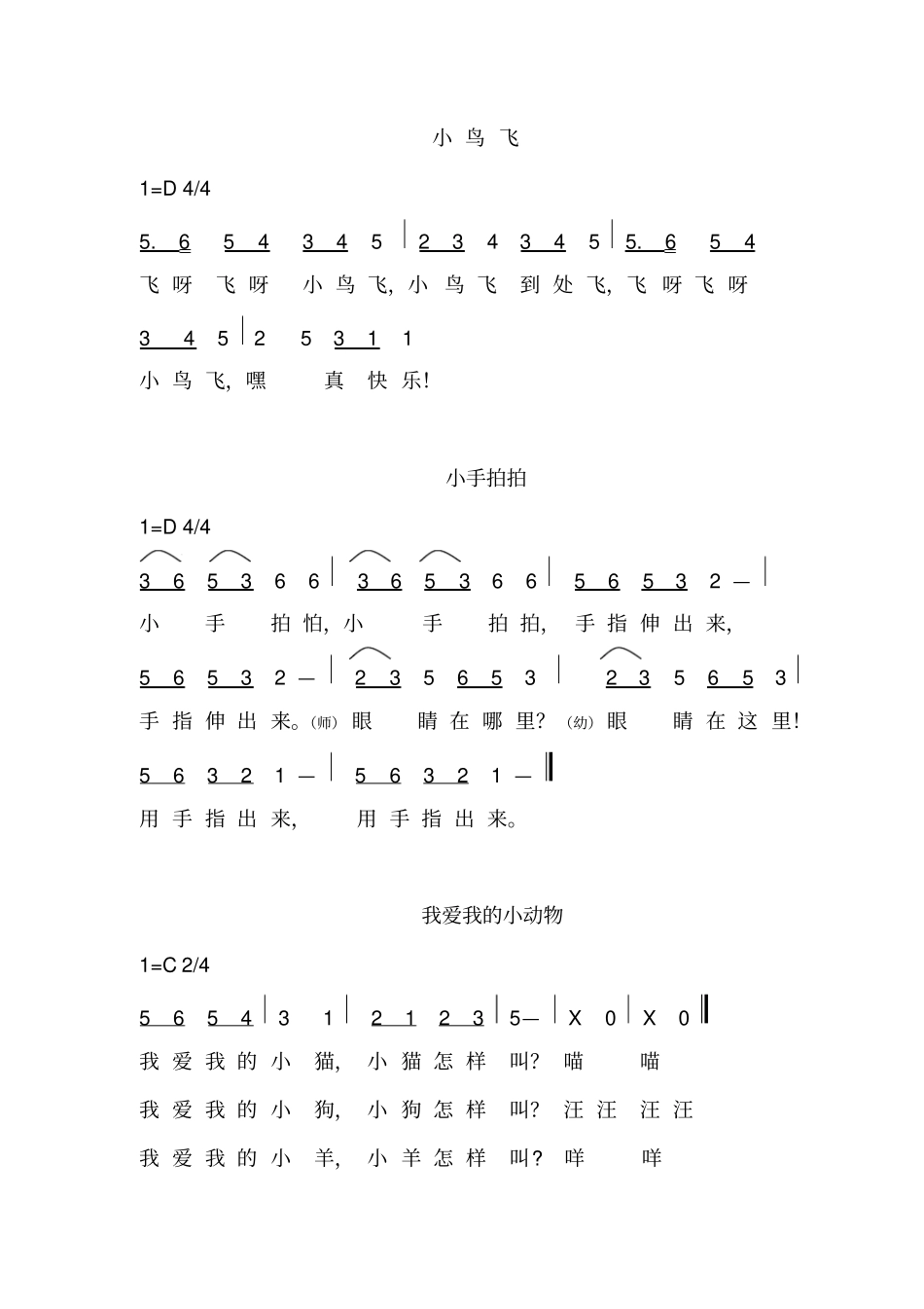 幼儿园歌曲大全简谱分析_第2页