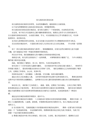 幼儿园活动区创设反思