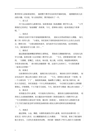 幼儿园活动导入方式