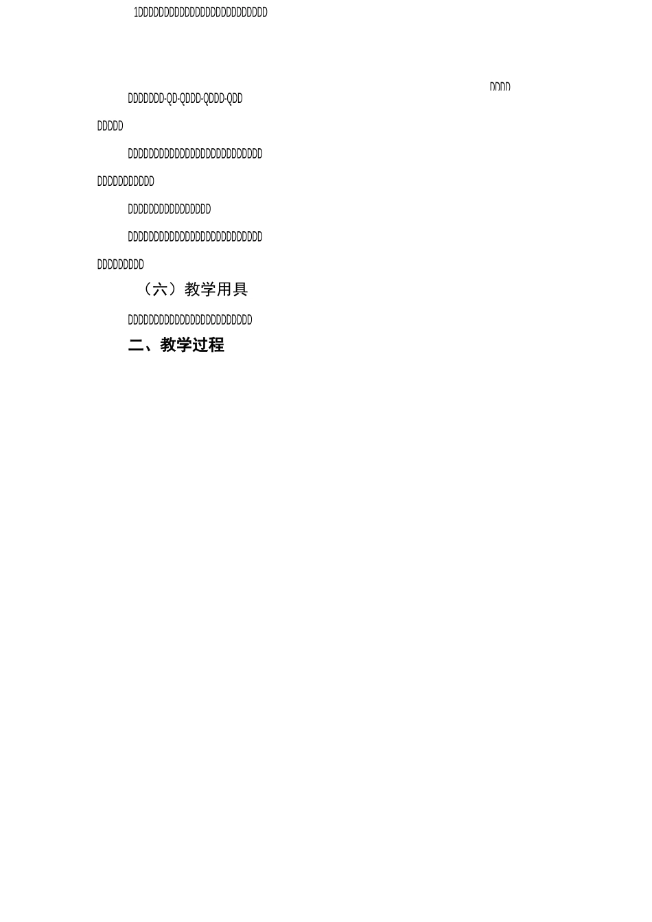 地震教学设计_第2页
