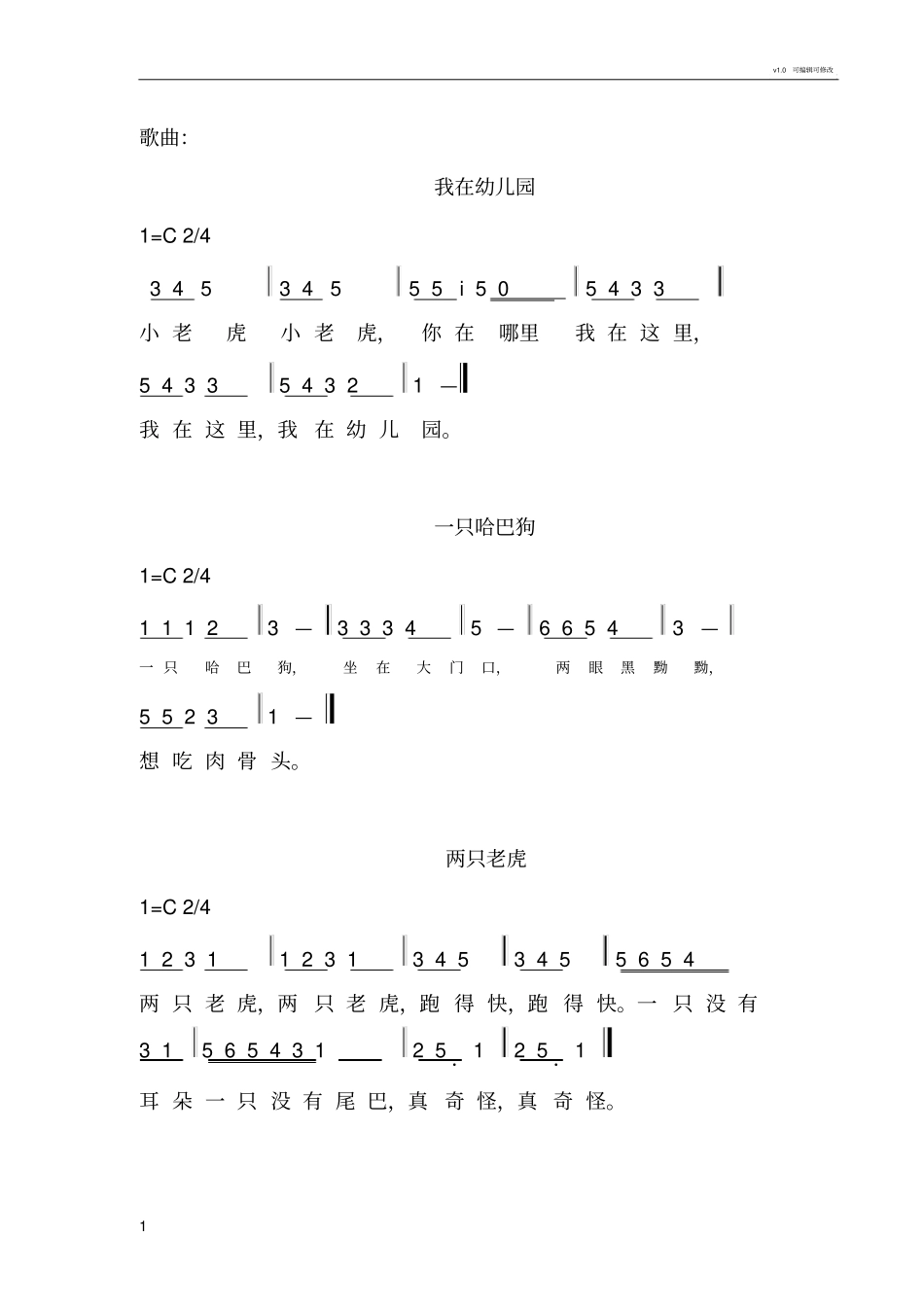 幼儿园歌曲大全简谱_第1页