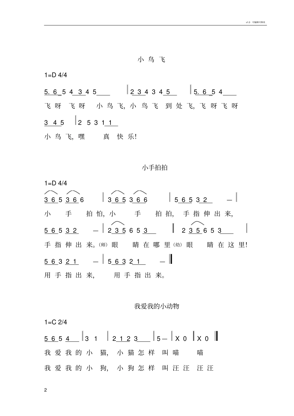 幼儿园歌曲大全简谱_第2页