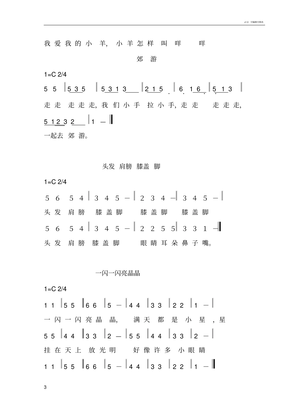 幼儿园歌曲大全简谱_第3页