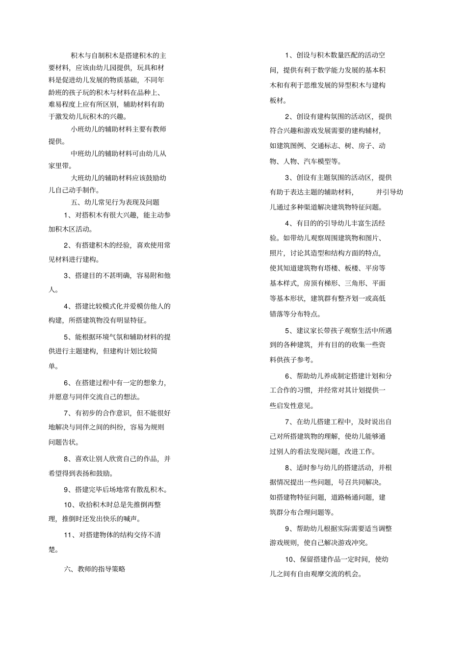 幼儿园游戏的研究与指导——区域游戏——建构游戏_第2页