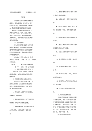 幼儿园游戏的研究与指导——区域游戏——建构游戏