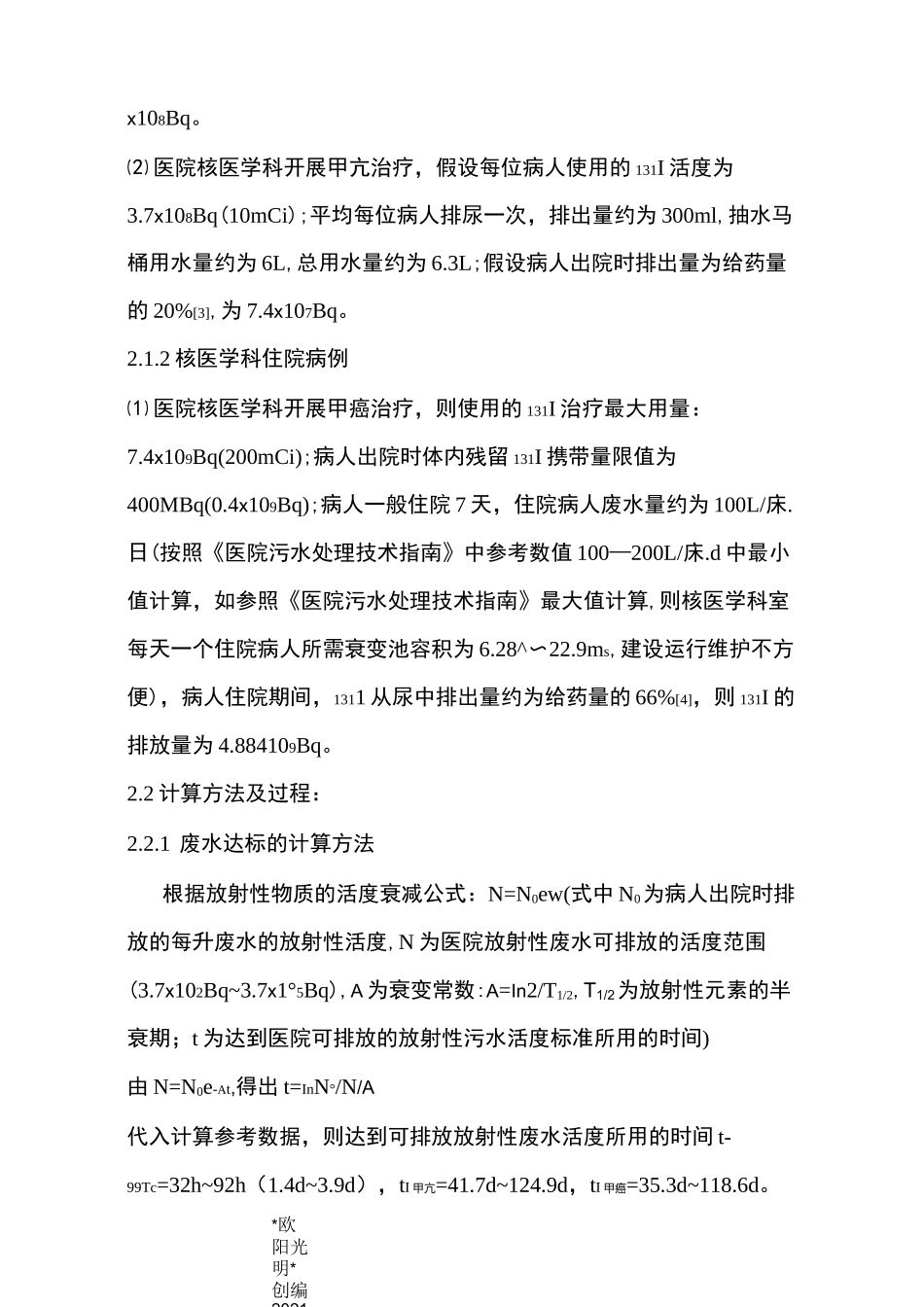 2021年医用放射性废水衰变池设计 (6.23-朱韬)_第2页