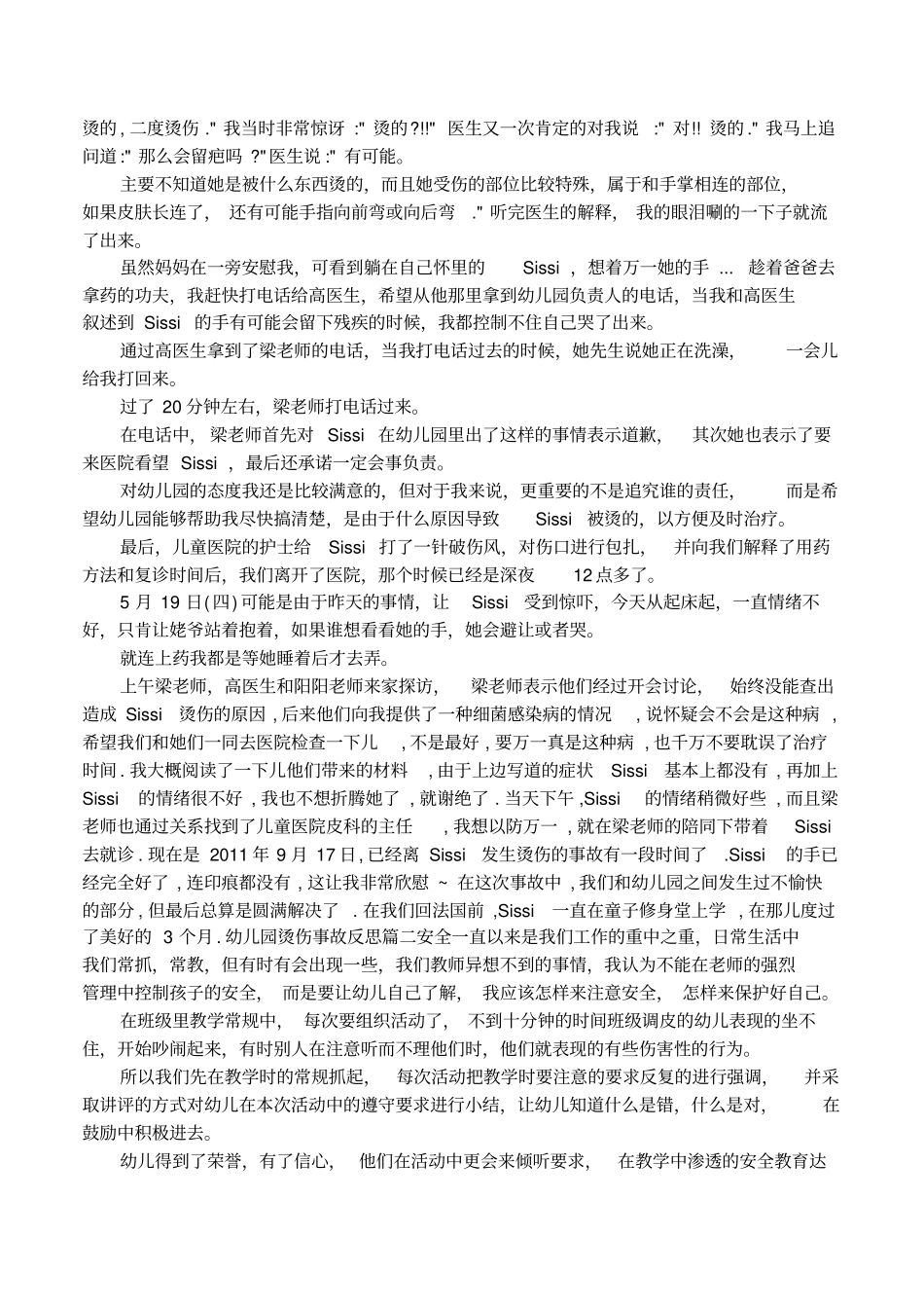 幼儿园烫伤事故反思_第2页