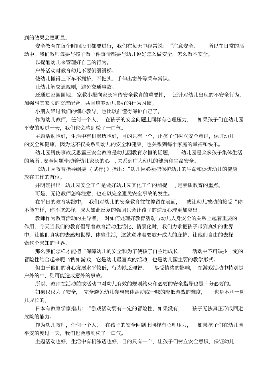 幼儿园烫伤事故反思_第3页