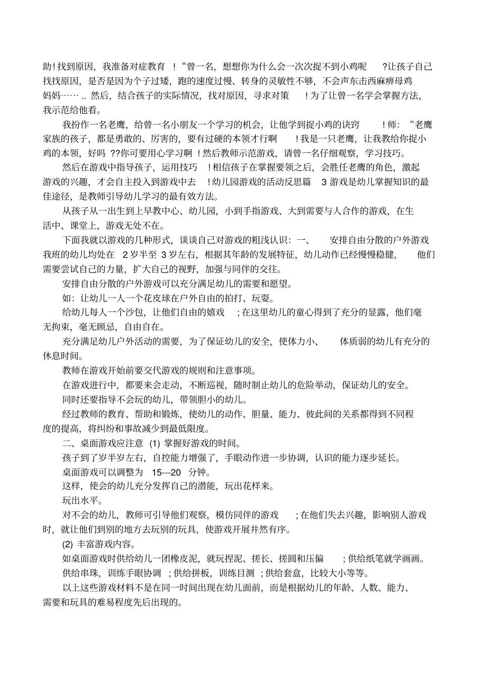 幼儿园游戏的活动反思_第2页