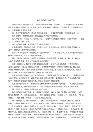 幼儿园游戏的活动反思