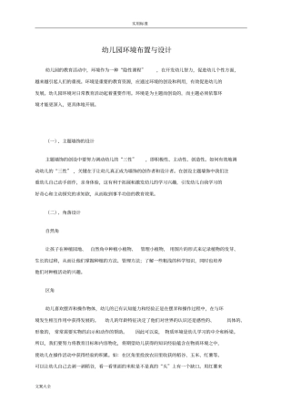 幼儿园环境布置与设计