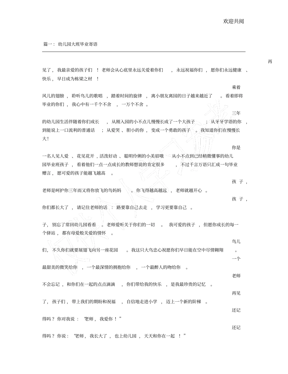 幼儿园毕业寄语大全_第1页
