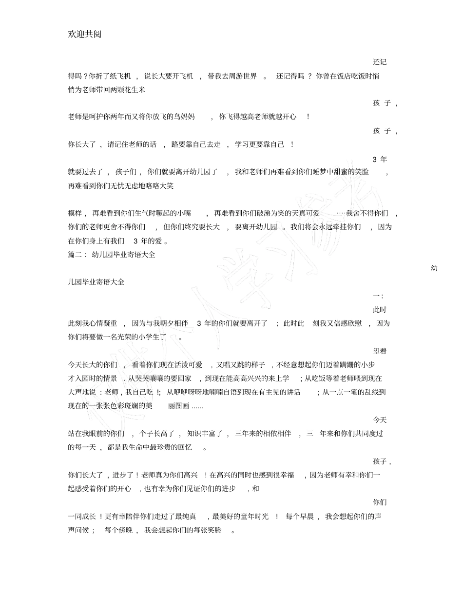 幼儿园毕业寄语大全_第2页