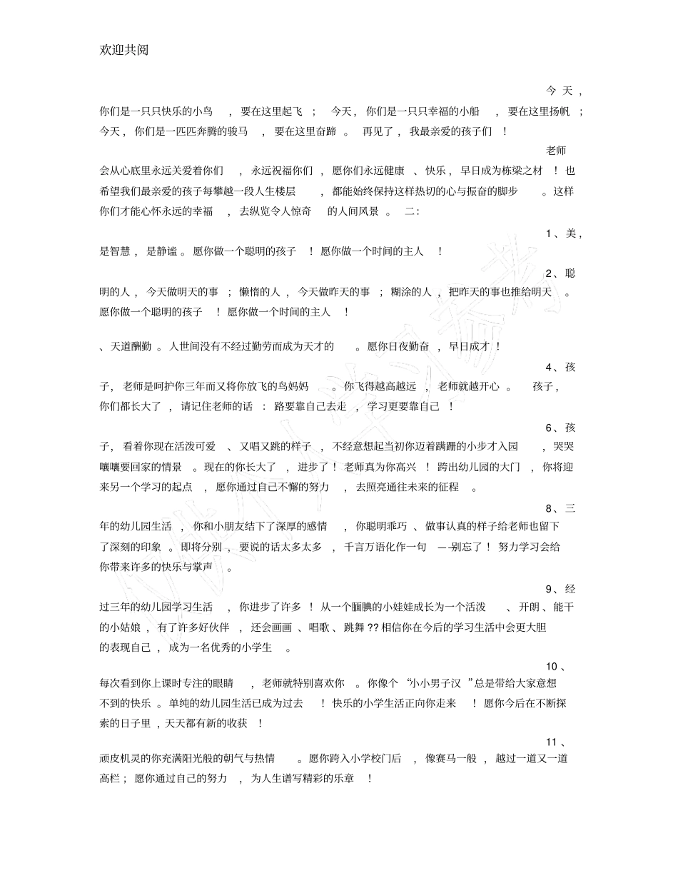 幼儿园毕业寄语大全_第3页