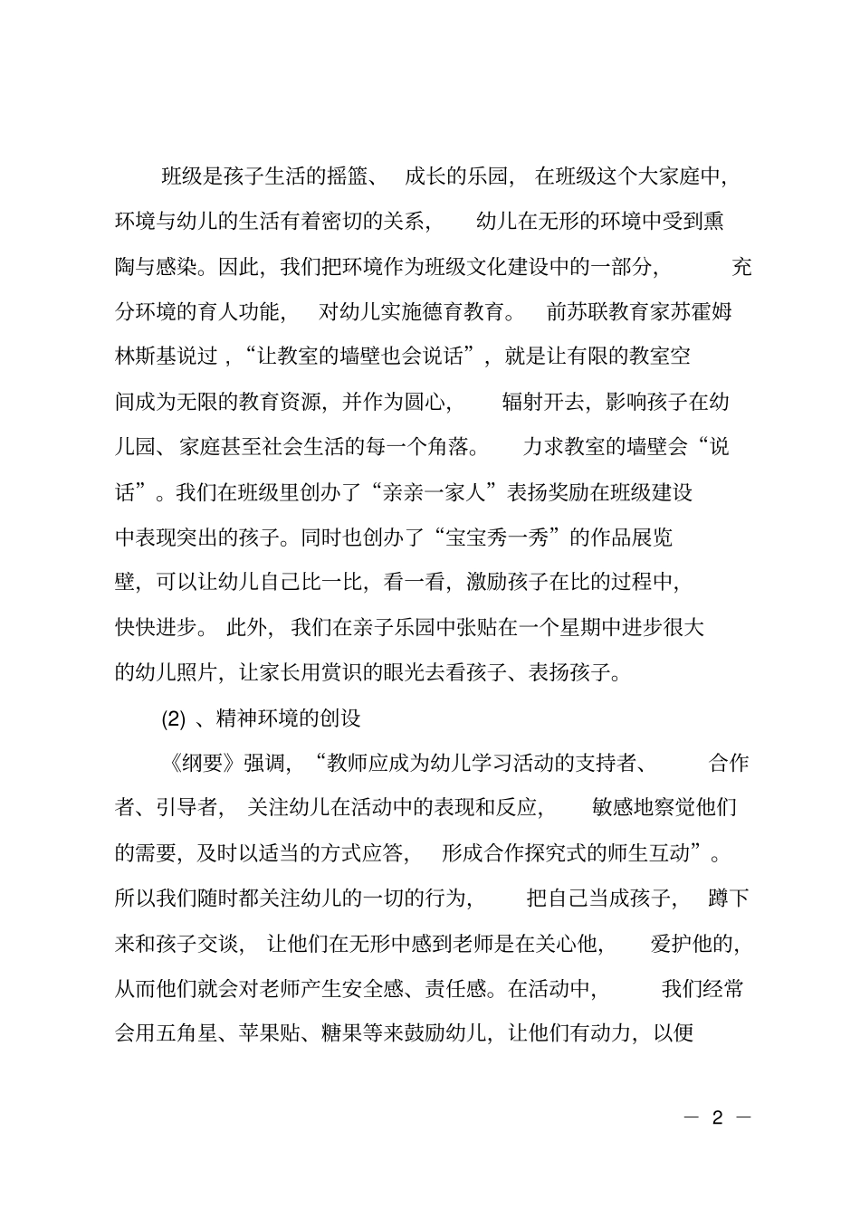 幼儿园班级文化建设实施方案_第2页