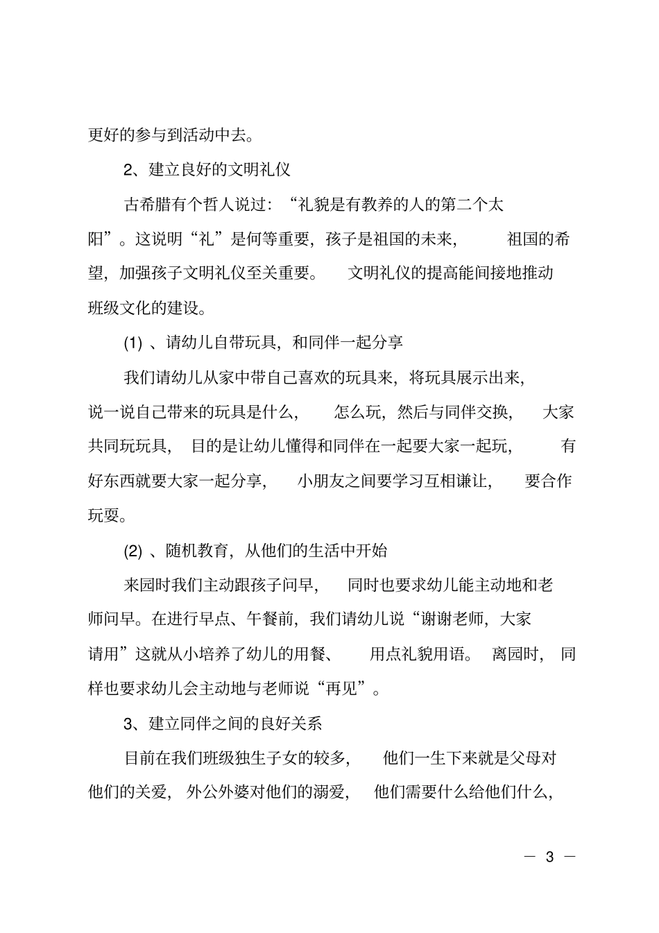 幼儿园班级文化建设实施方案_第3页