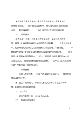 幼儿园班级文化建设实施方案