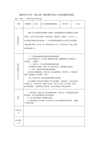 幼儿园班级管理新理念2011