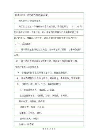 幼儿园生日会活动方案活动方案