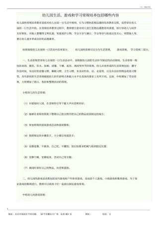 幼儿园生活、游戏和学习常规培养包括哪些内容