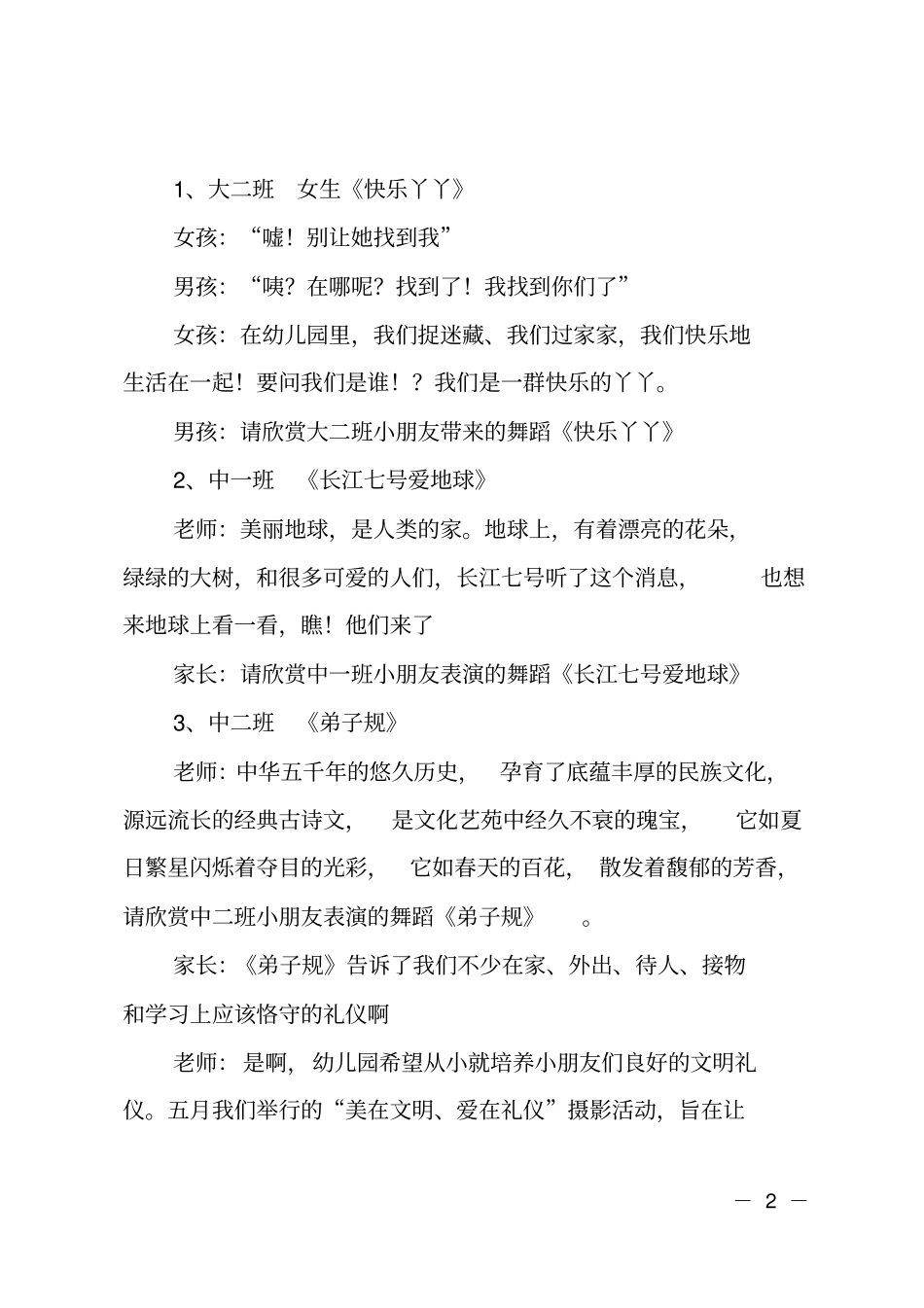 幼儿园的六一活动主持词_第2页