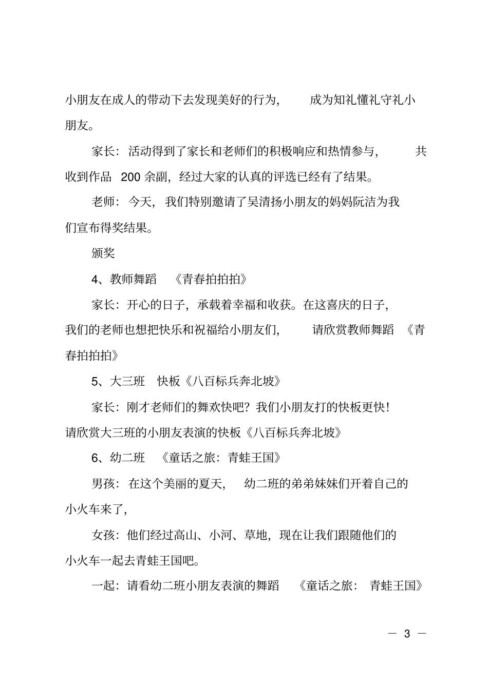 幼儿园的六一活动主持词_第3页