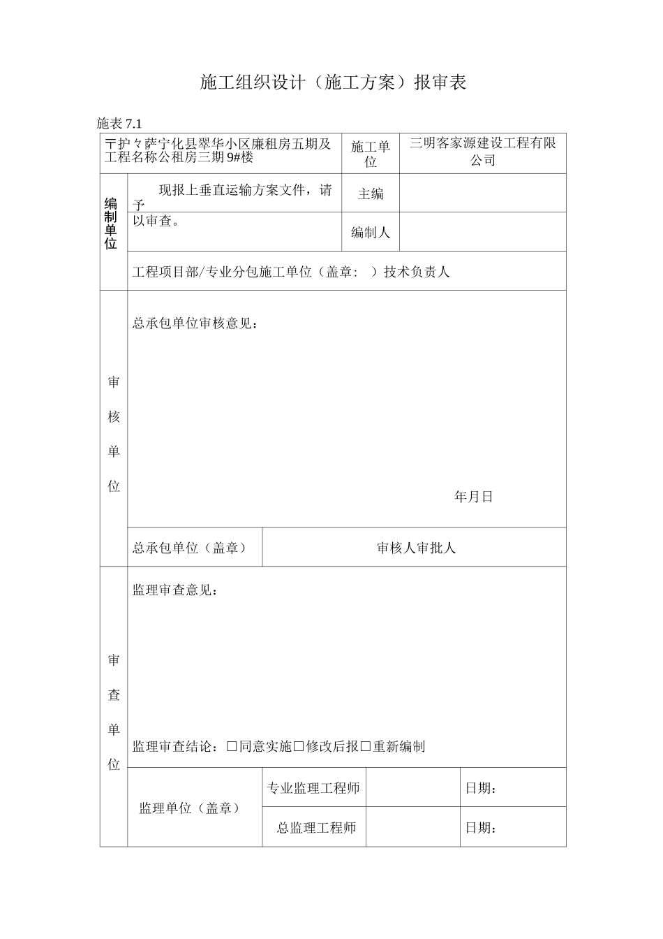 垂直运输方案(DOC)_第2页