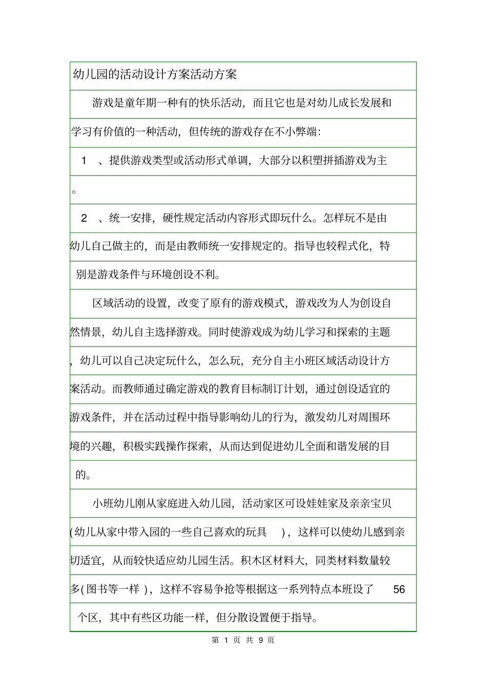 幼儿园的活动设计方案活动方案_第1页