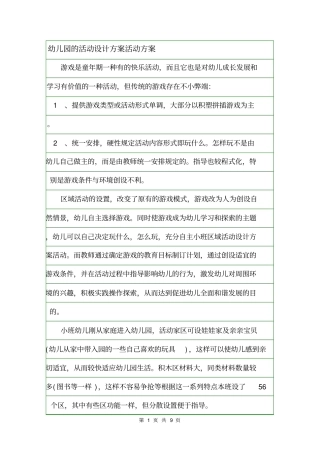 幼儿园的活动设计方案活动方案