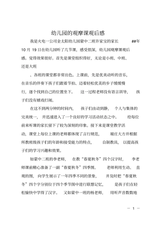 幼儿园的观摩课观后感