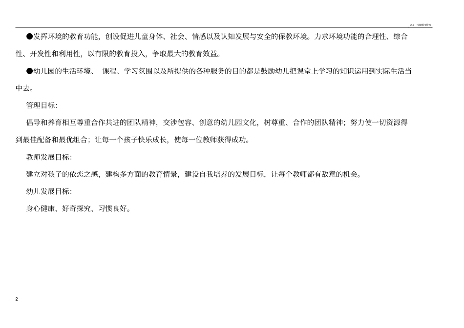 幼儿园的办园理念_第2页