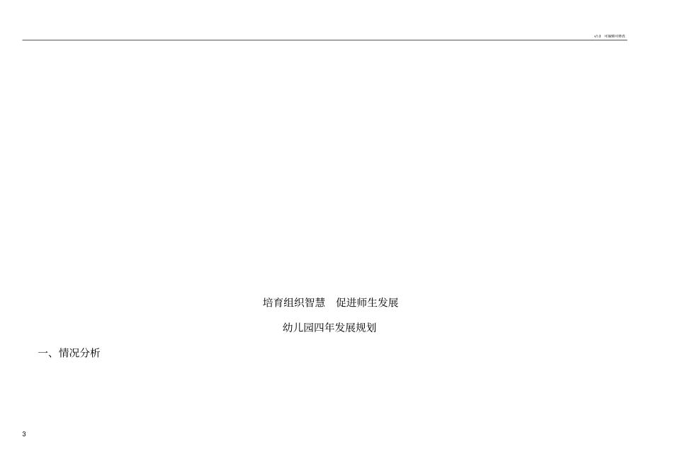 幼儿园的办园理念_第3页