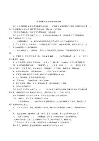 幼儿园相关卫生保健制度明细