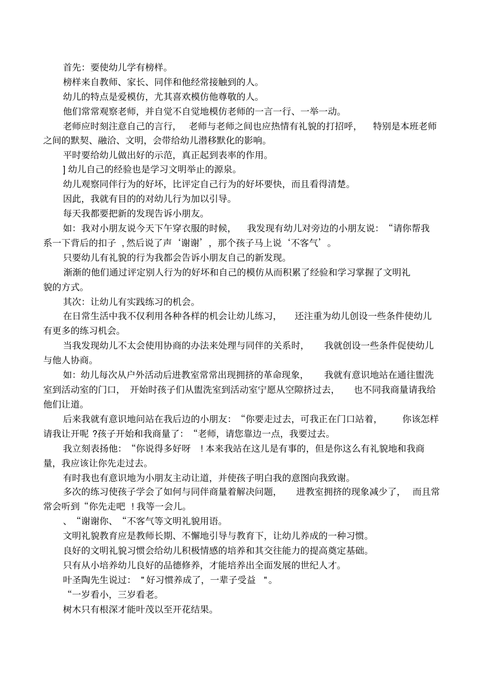 幼儿园礼仪活动反思_第2页